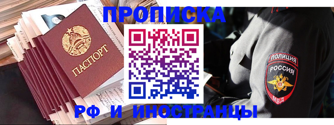 прописка в квартире в Харовске