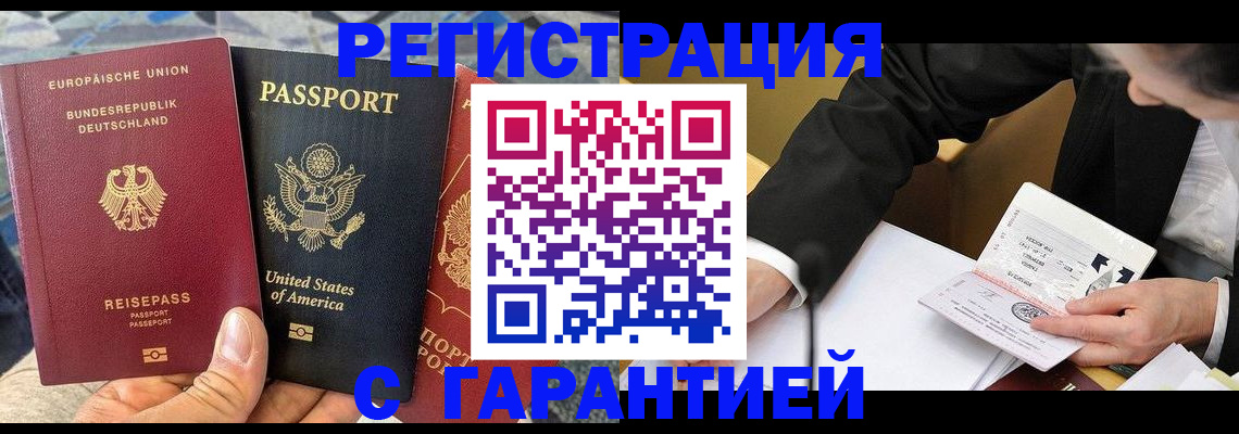 временная регистрация для школы в Харовске